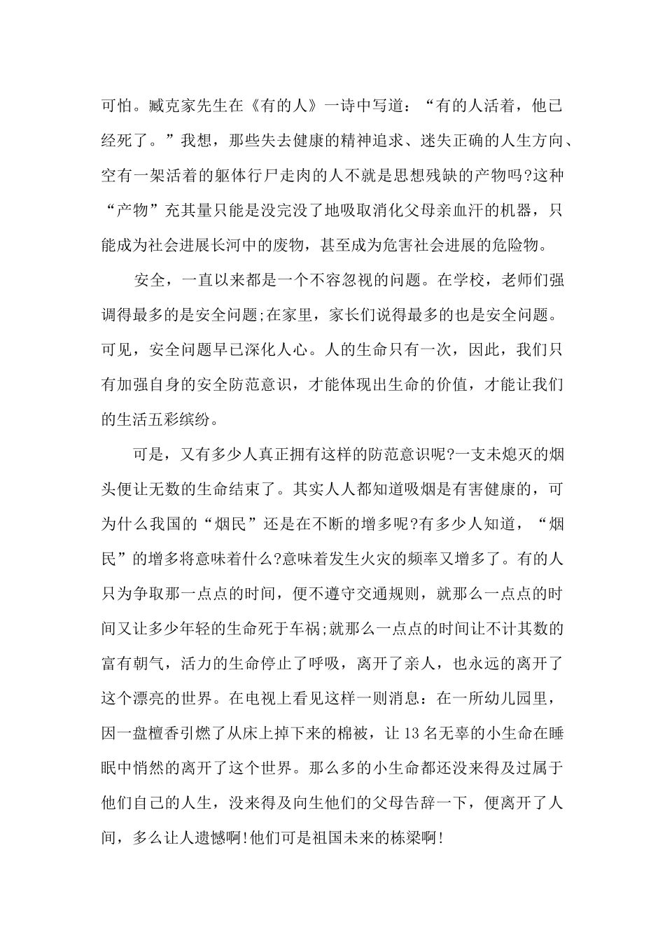 教师安全培训心得体会范文10篇_第2页