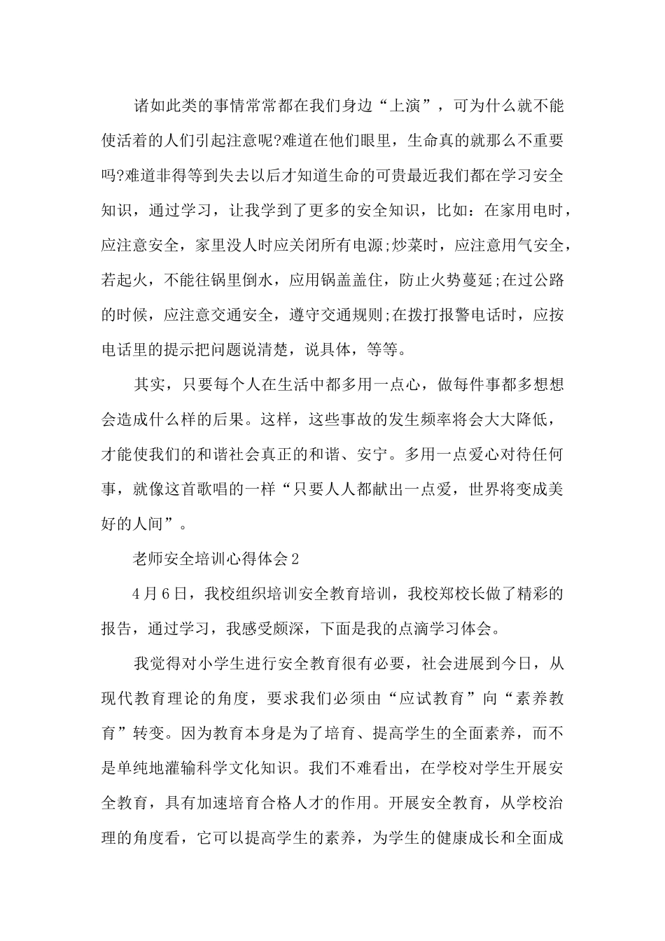 教师安全培训心得体会范文10篇_第3页