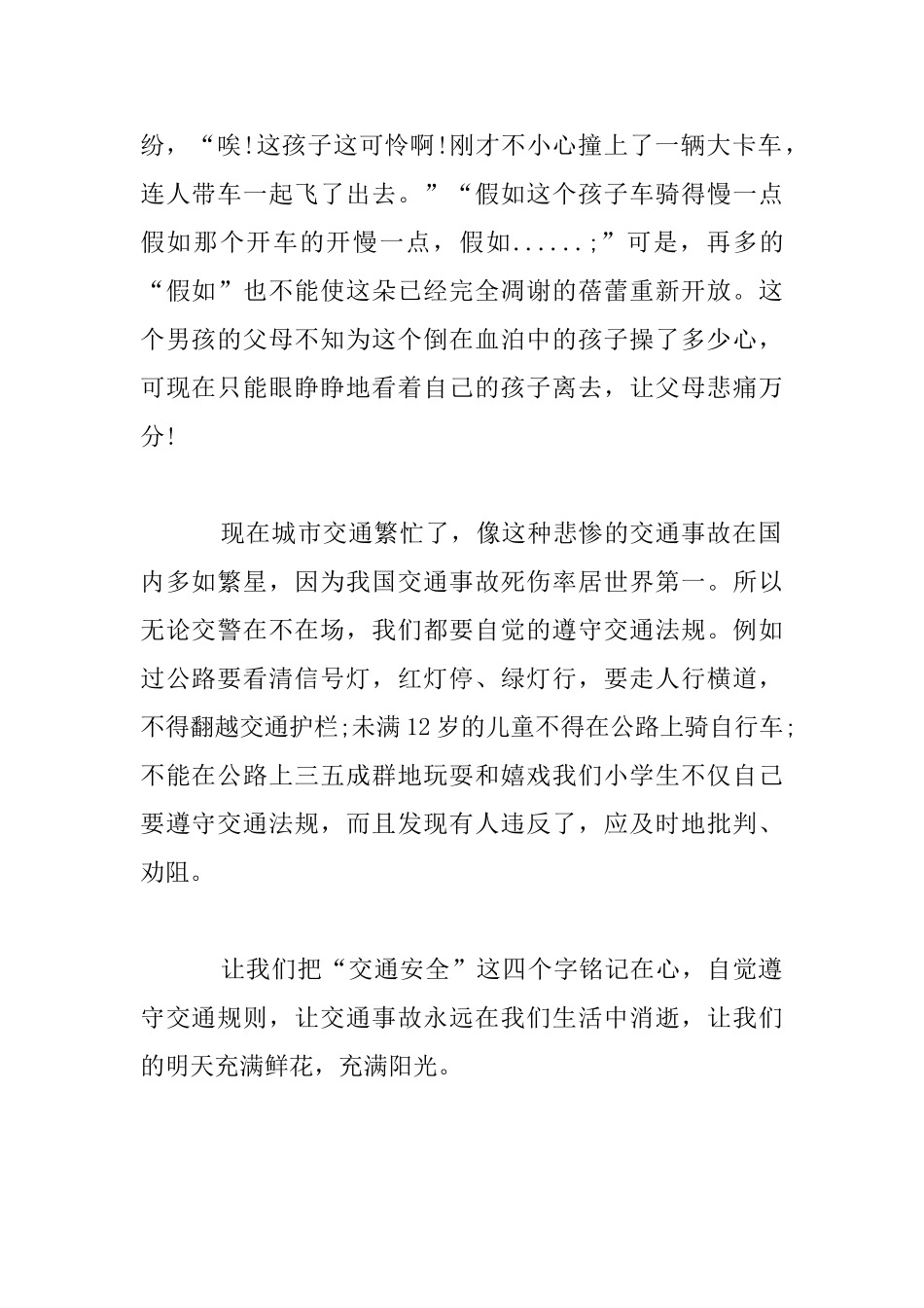 教师安全教育随笔_第2页