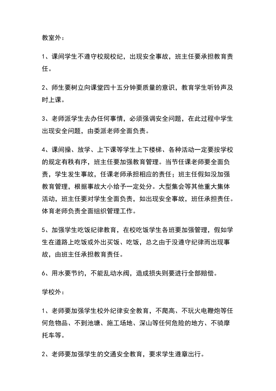 教师安全管理目标责任书_第2页