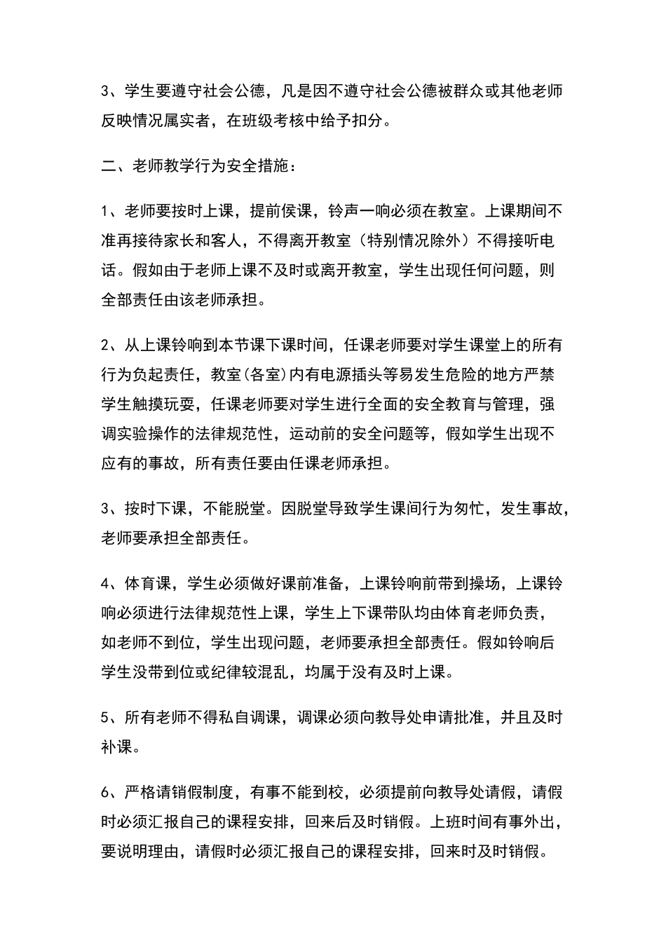 教师安全管理目标责任书_第3页