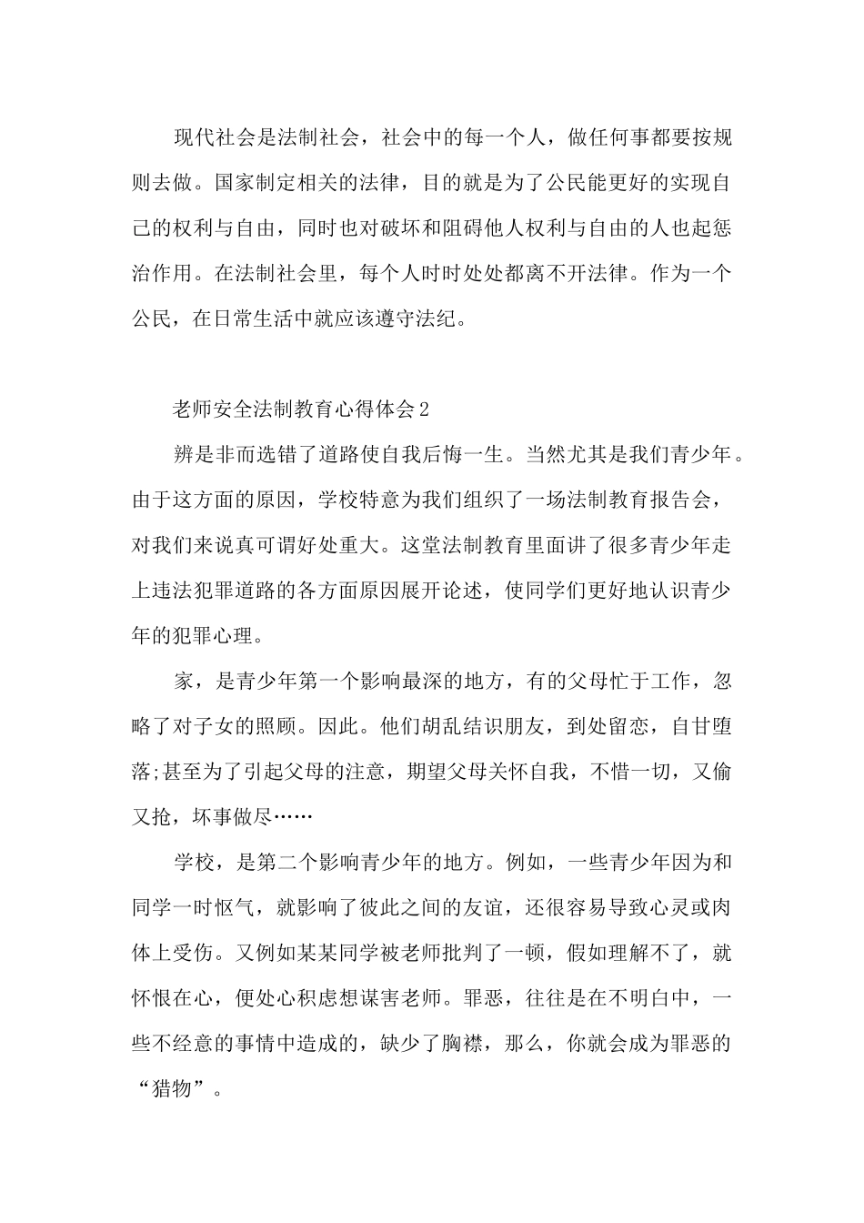 教师安全法制教育心得体会5篇_第2页