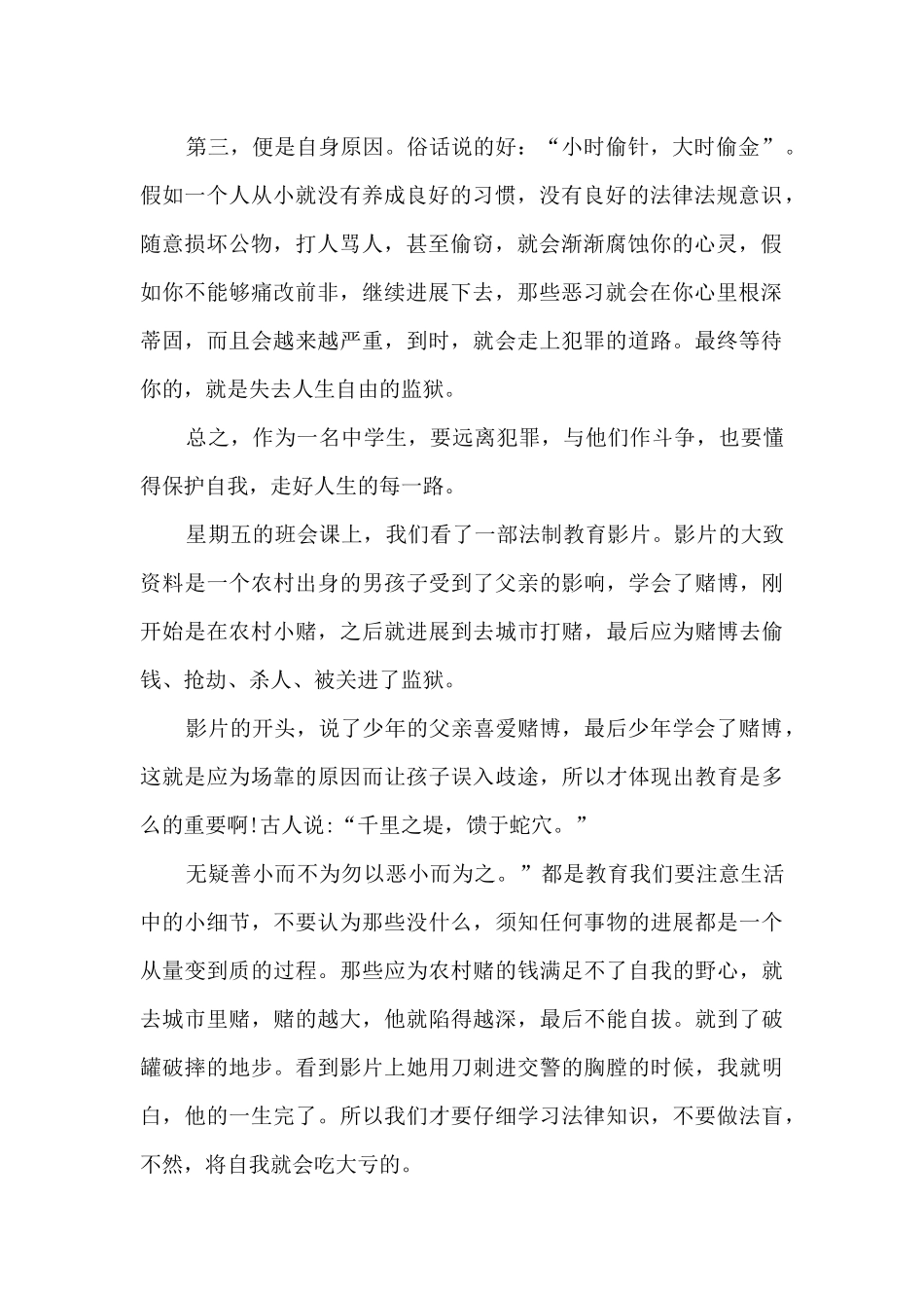教师安全法制教育心得体会5篇_第3页