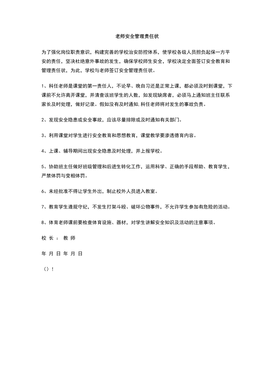 教师安全管理责任状_第1页