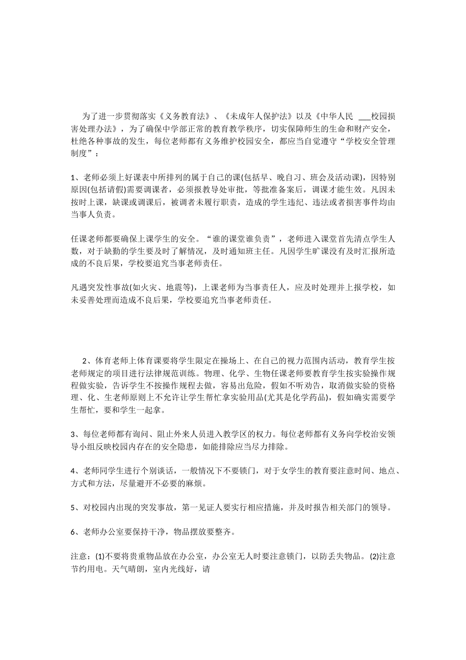 教师安全责任书4篇_第2页