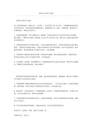 教师安全责任书4篇