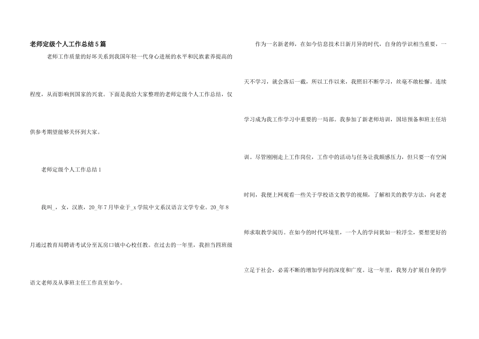 教师定级个人工作总结5篇_第1页