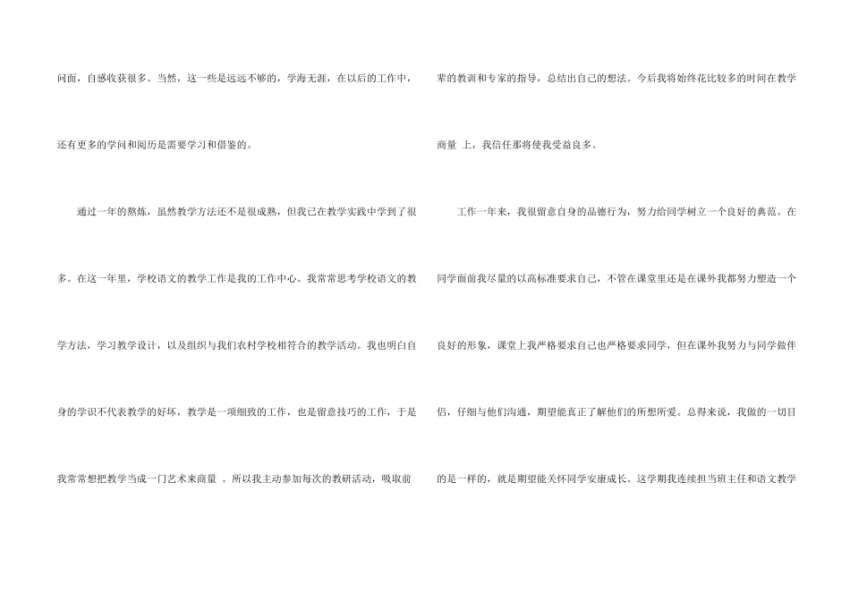教师定级个人工作总结5篇_第2页