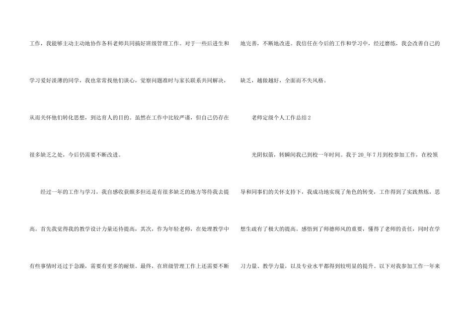 教师定级个人工作总结5篇_第3页