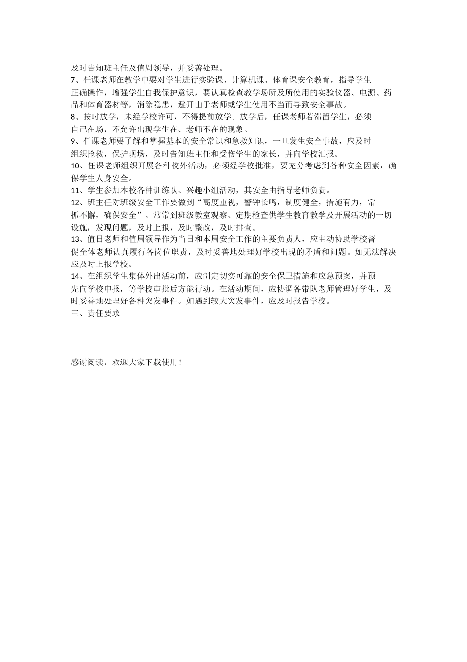 教师安全责任书范文_第2页