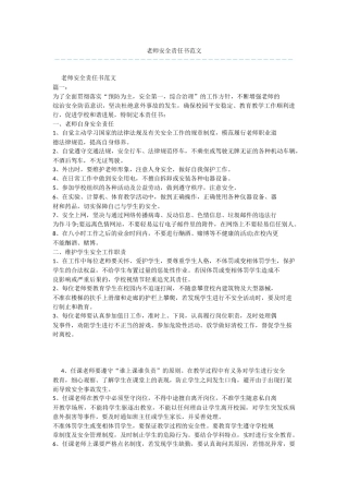 教师安全责任书范文
