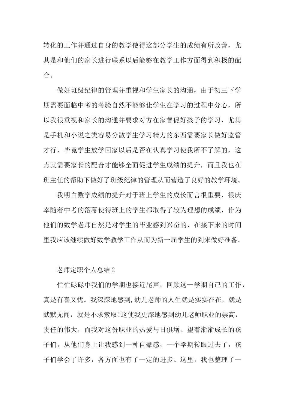 教师定职个人总结_第2页