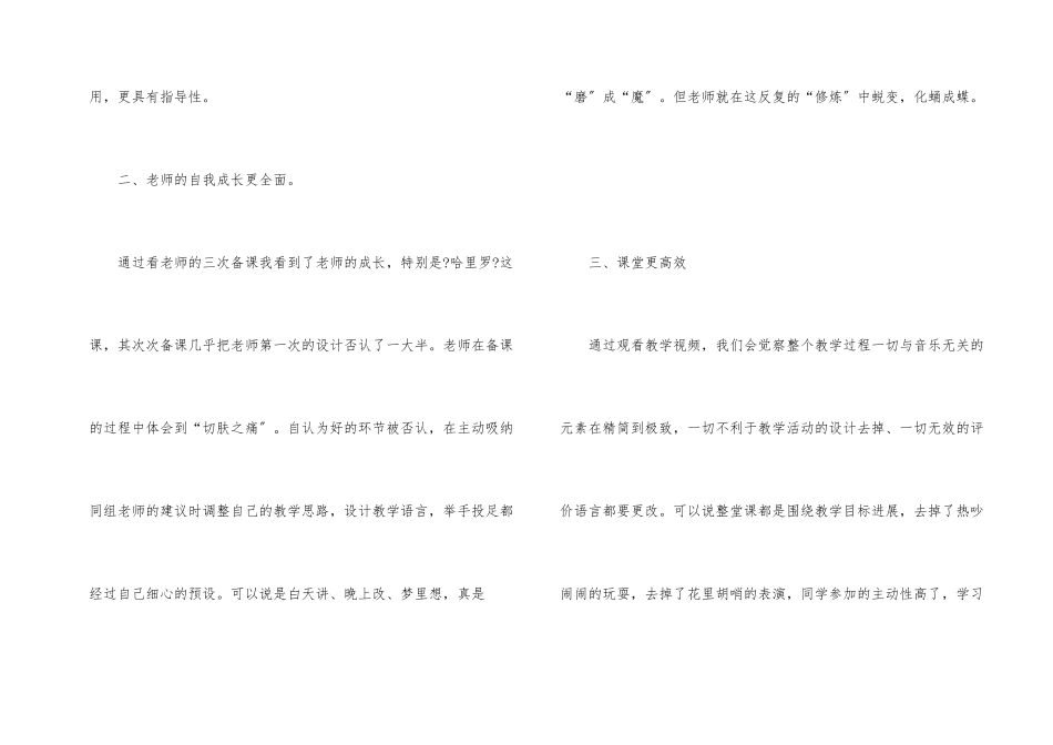 教师实习个人研修总结_第2页