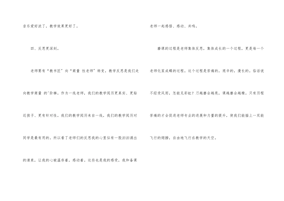 教师实习个人研修总结_第3页