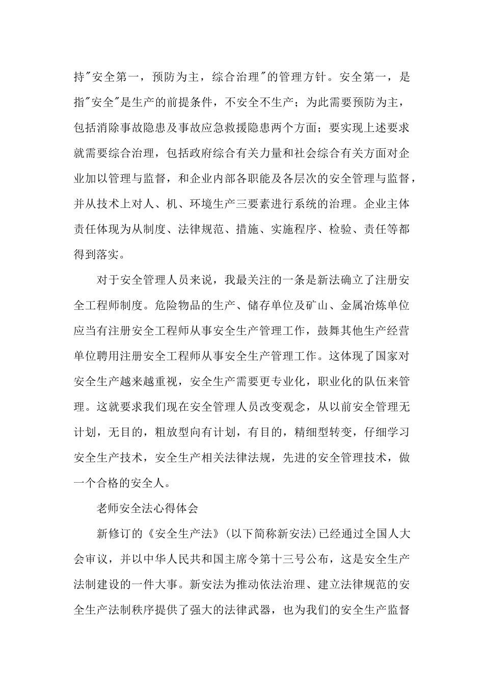 教师安全法心得体会_第2页