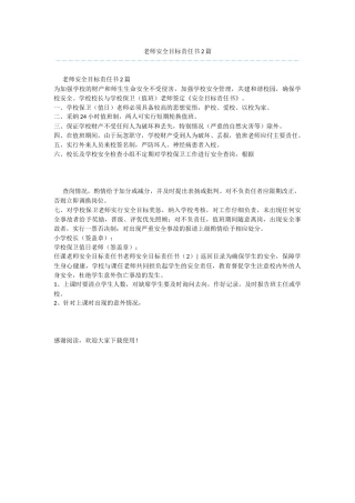 教师安全目标责任书2篇