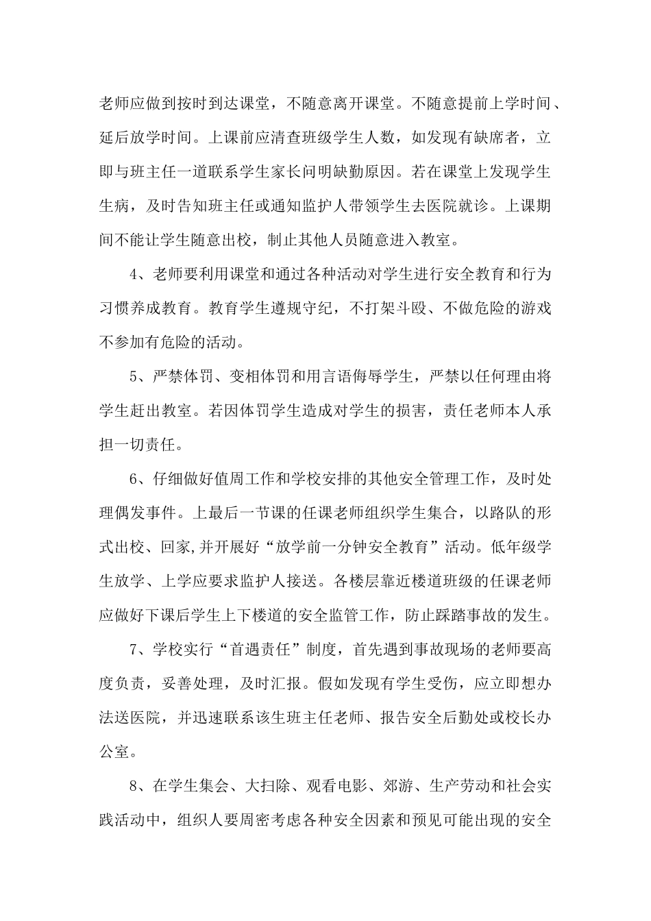 教师安全管理目标责任书精选_第2页