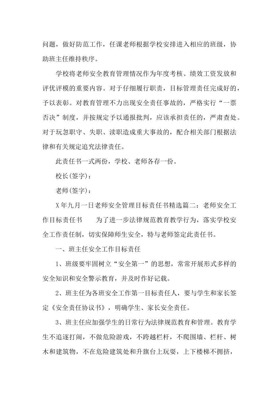 教师安全管理目标责任书精选_第3页