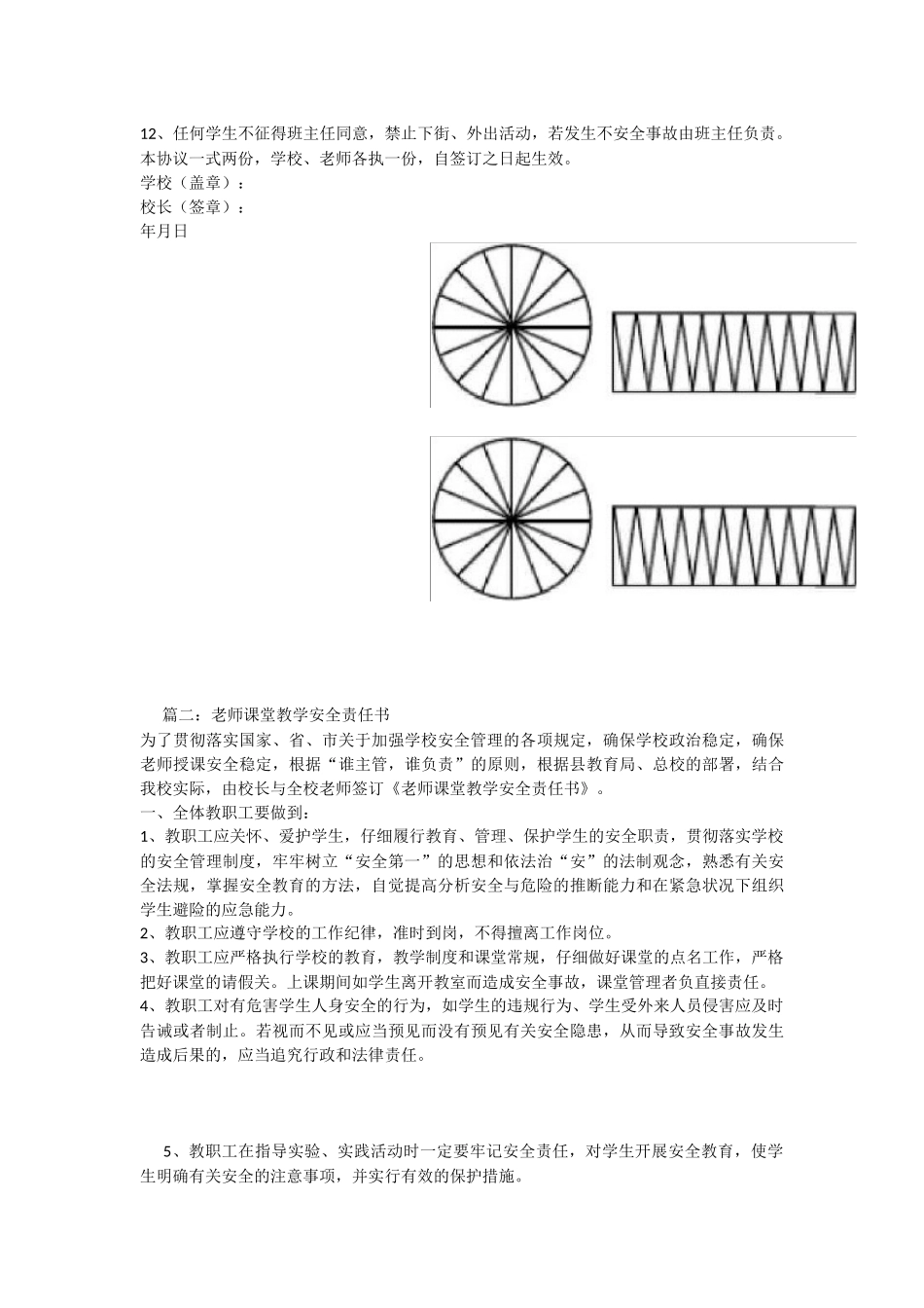 教师安全责任书三篇_第2页