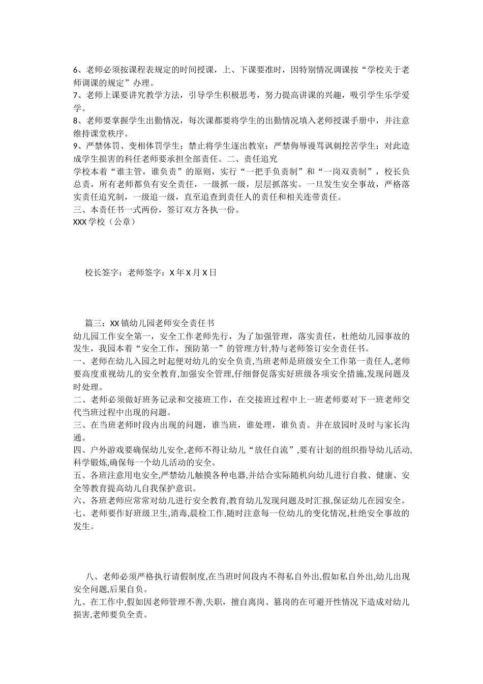 教师安全责任书三篇_第3页