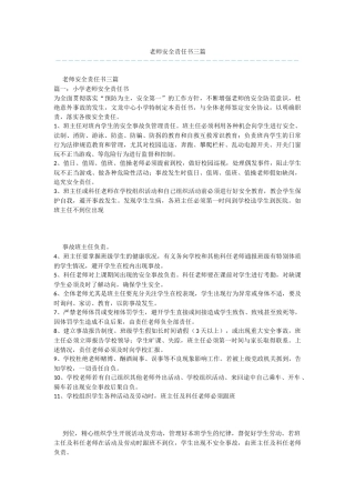 教师安全责任书三篇