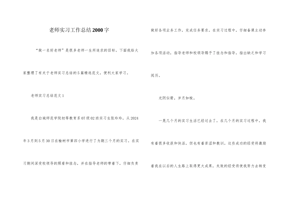 教师实习工作总结2000字_第1页