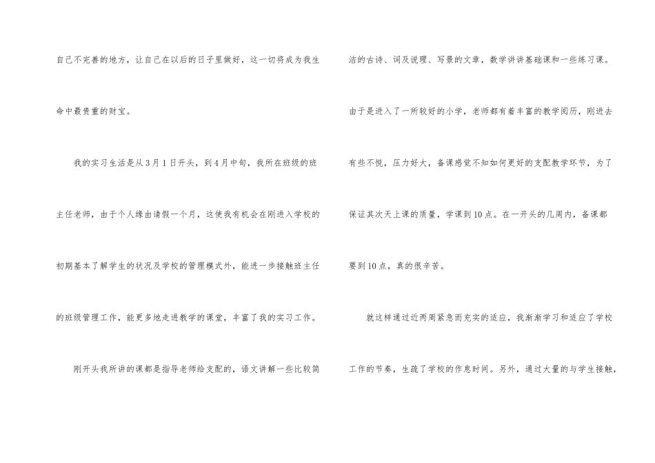 教师实习工作总结2000字_第2页