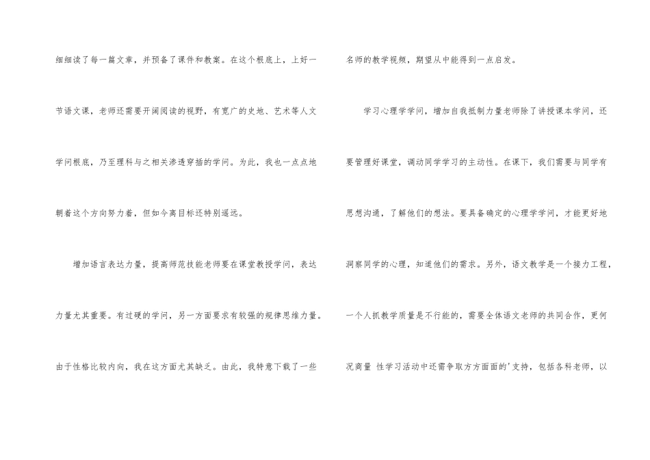 教师实习前准备工作总结_第2页