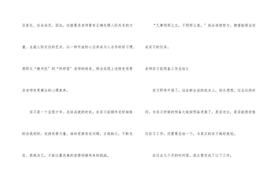 教师实习前准备工作总结_第3页