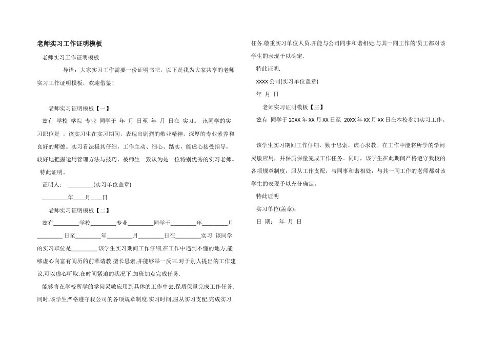 教师实习工作证明模板_第1页