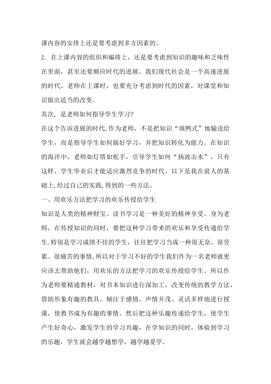 教师实习心得2000字4篇_第2页