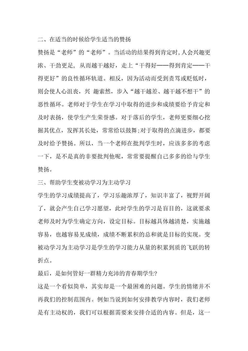 教师实习心得2000字4篇_第3页