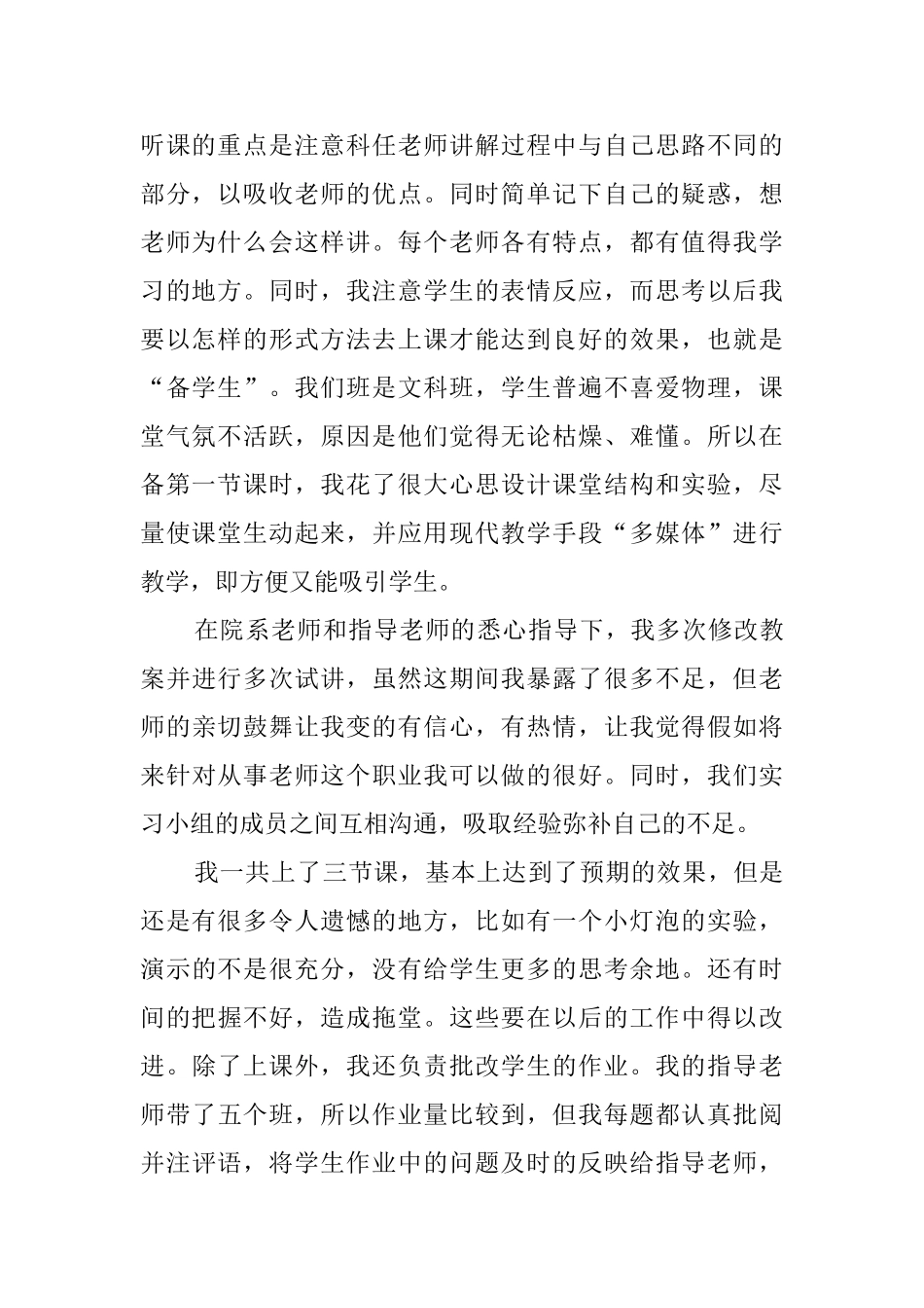 教师实习工作总结精选范例_第2页