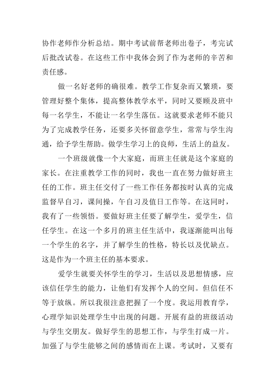 教师实习工作总结精选范例_第3页