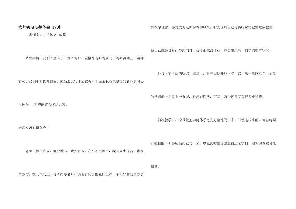 教师实习心得体会-15篇_第1页