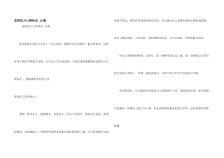 教师实习心得体会-15篇