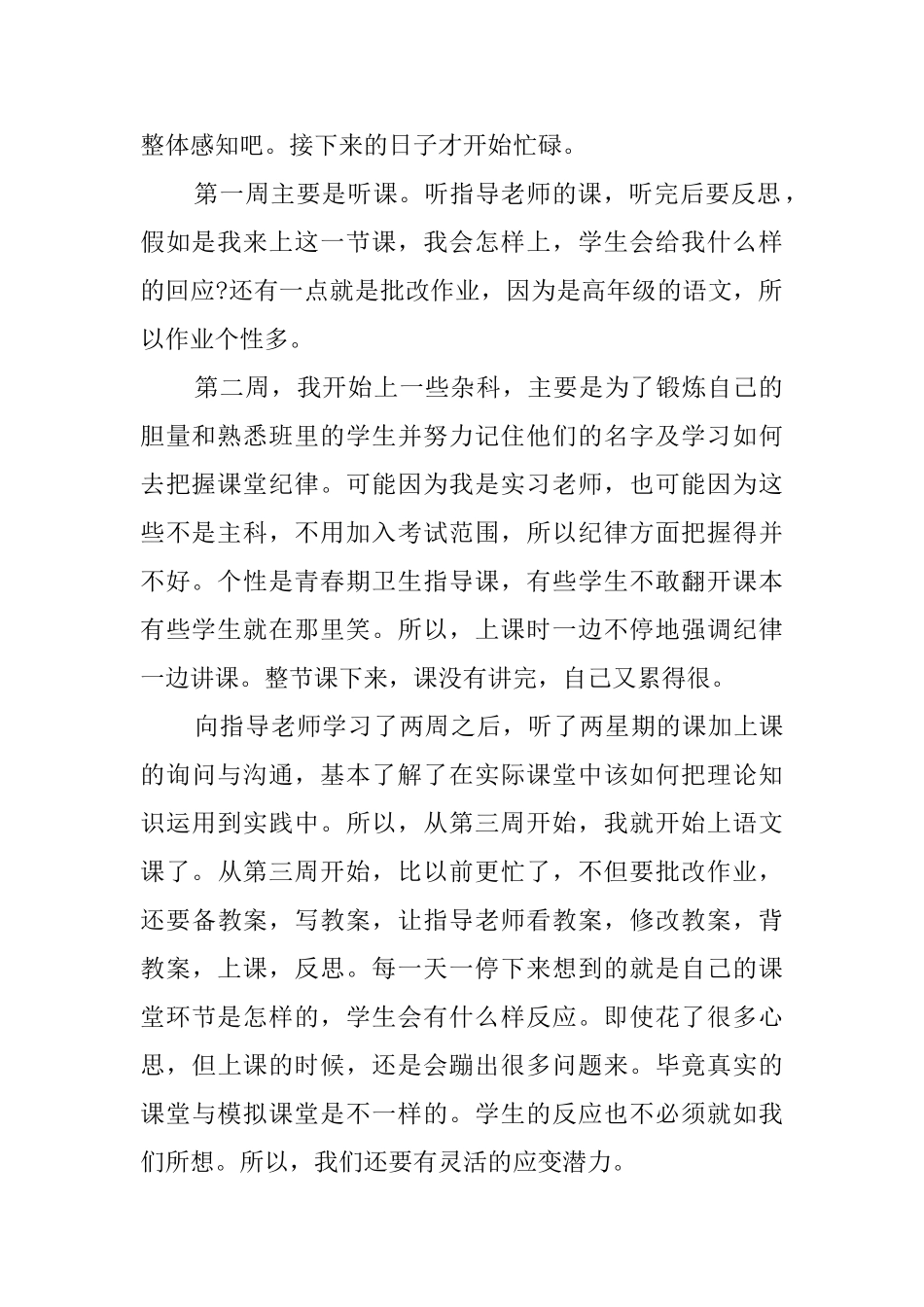 教师实习工作总结样例集锦_第2页