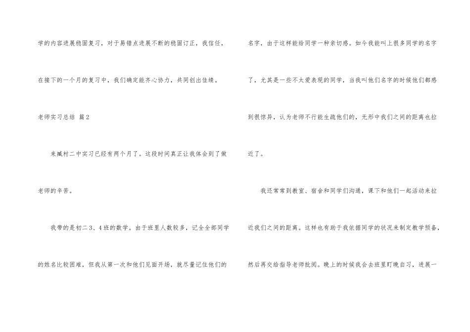 教师实习总结合集10篇_第3页