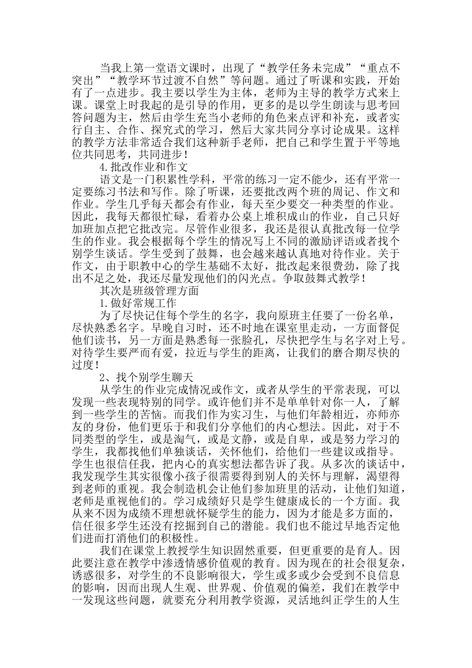 教师实习总结八篇_第2页