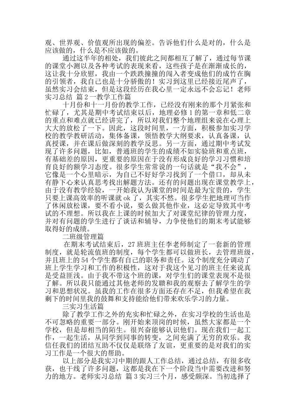 教师实习总结八篇_第3页