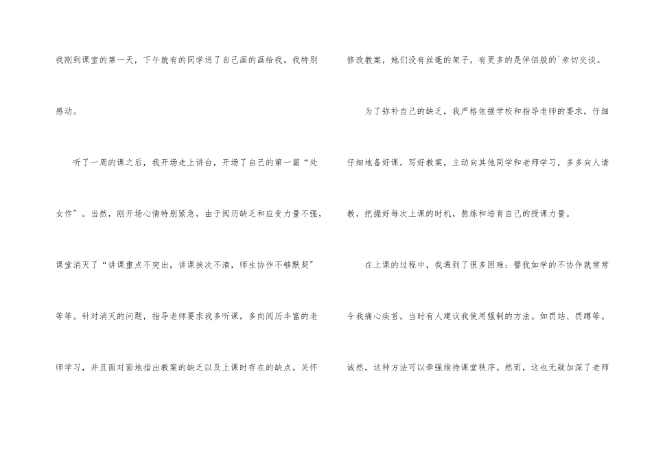 教师实习总结参考_第2页