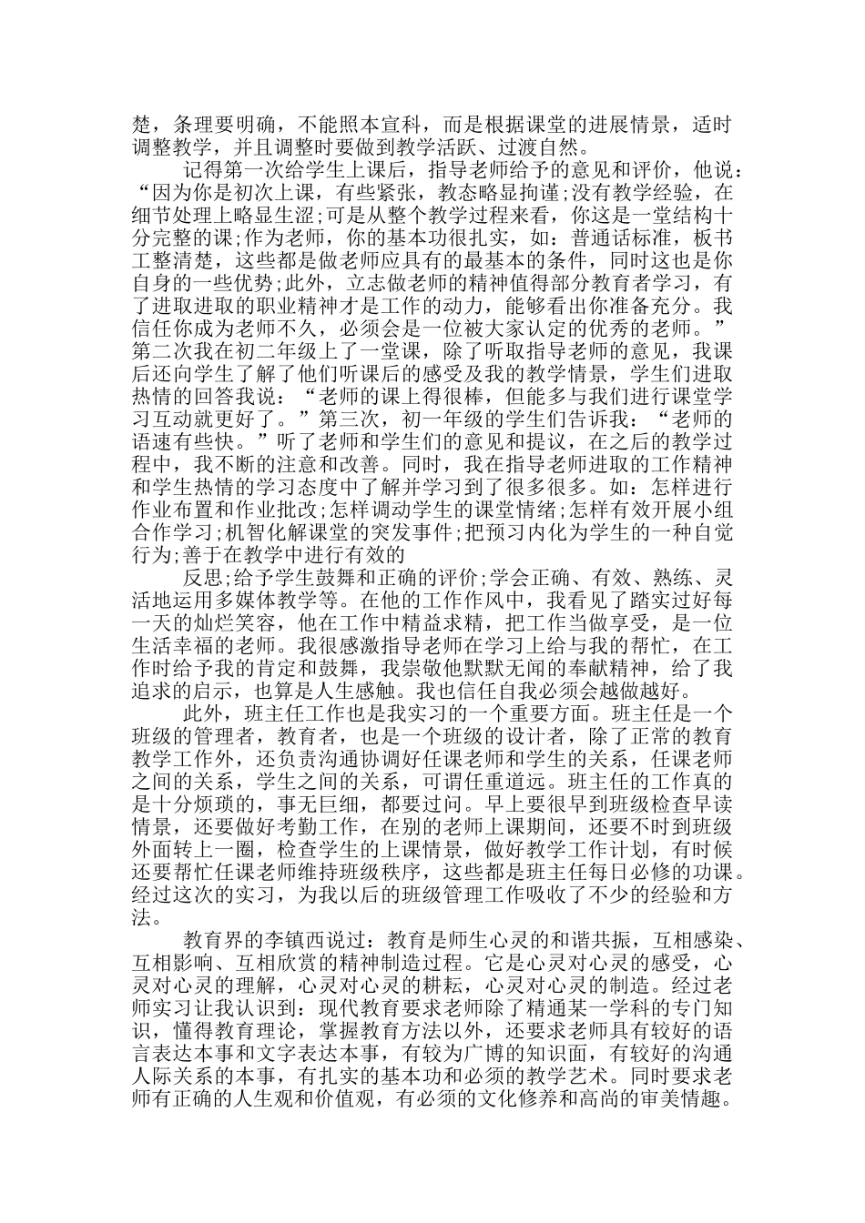 教师实习总结模版合集2024_第2页