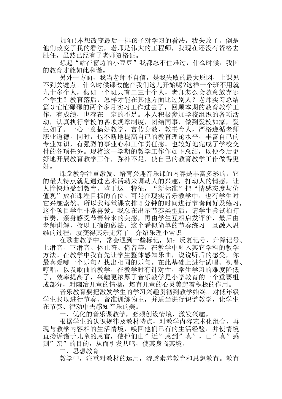 教师实习总结模版10篇文档_第2页