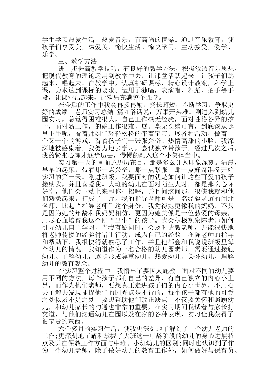 教师实习总结模版10篇文档_第3页