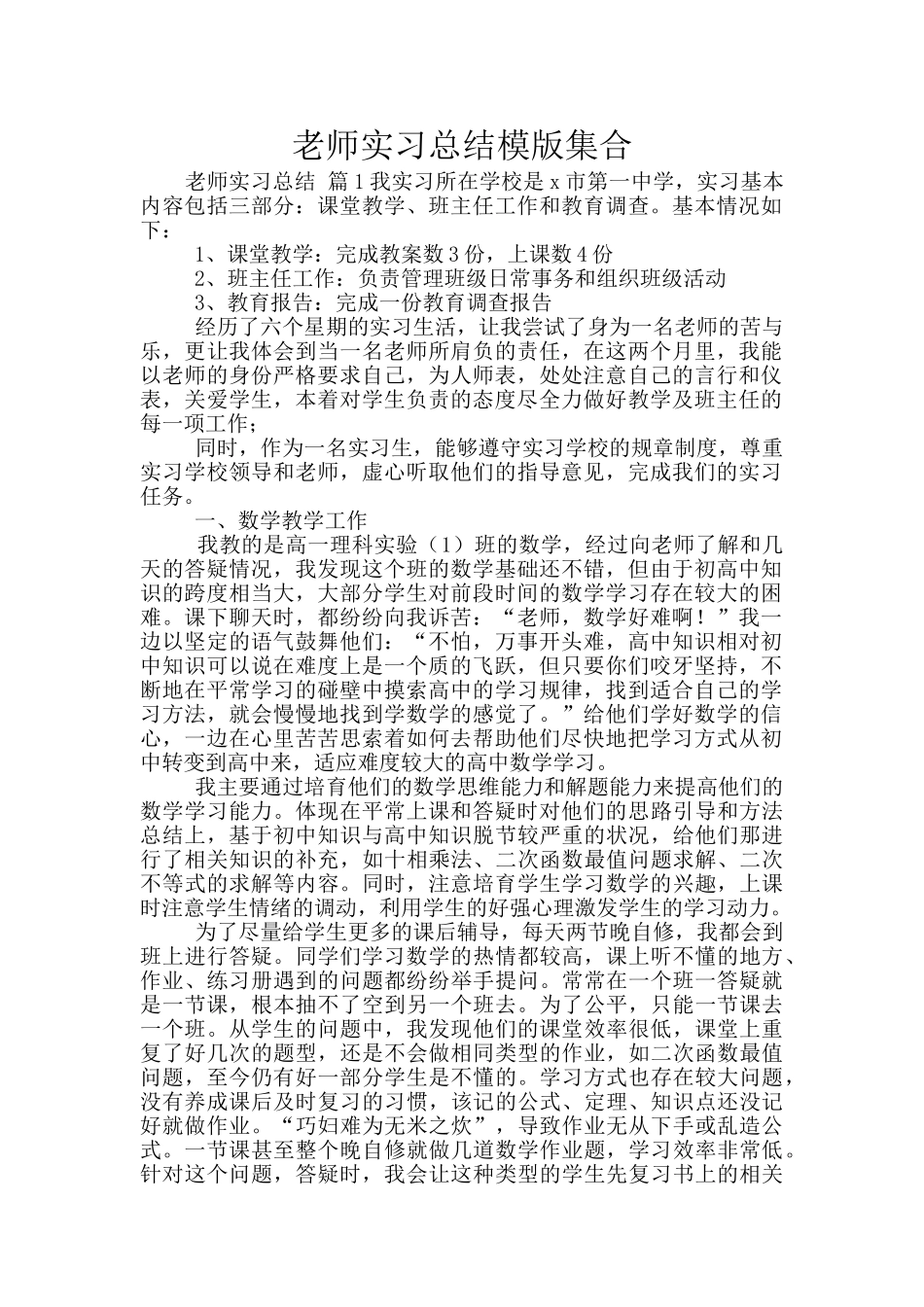 教师实习总结模版集合_第1页