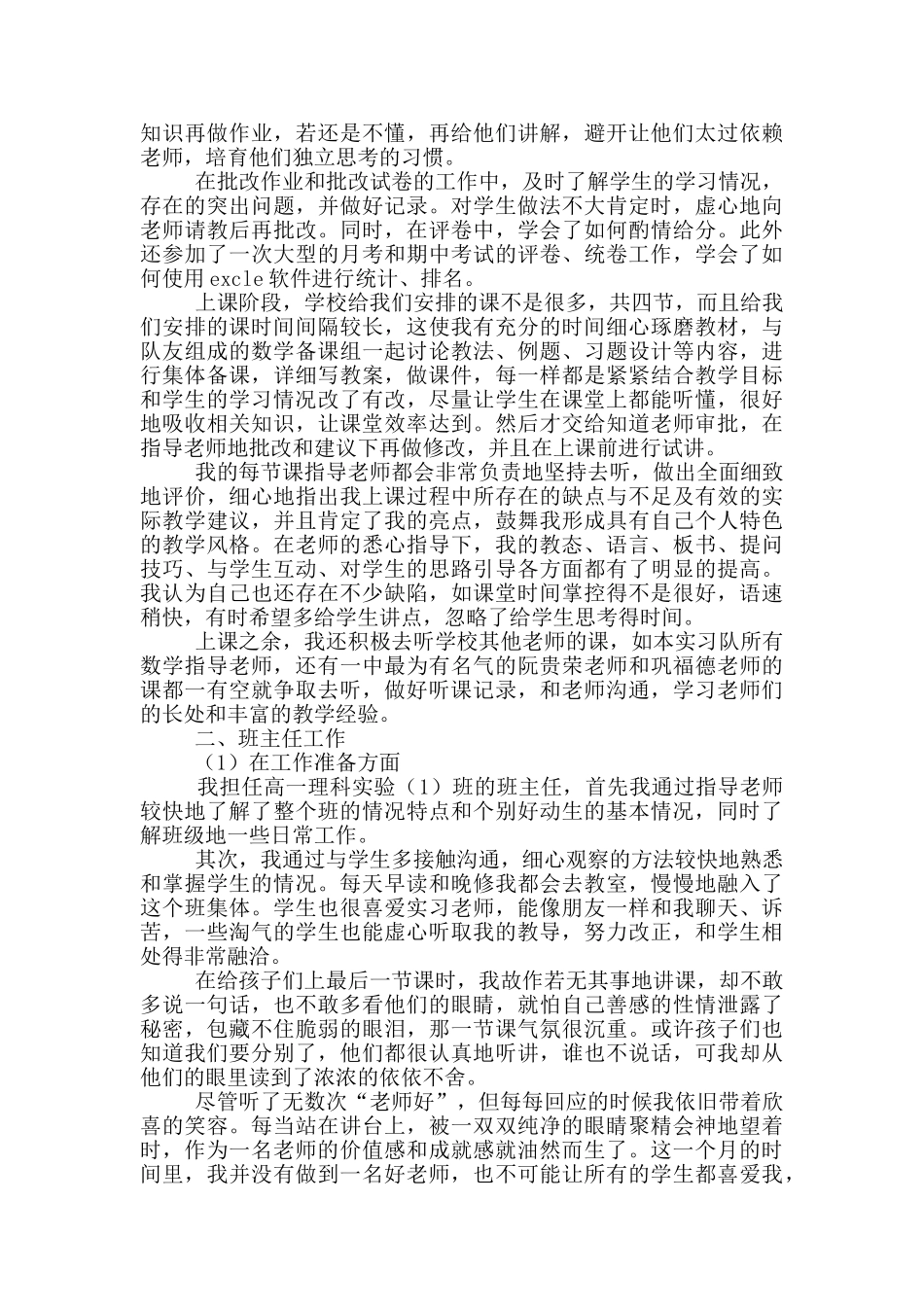 教师实习总结模版集合_第2页