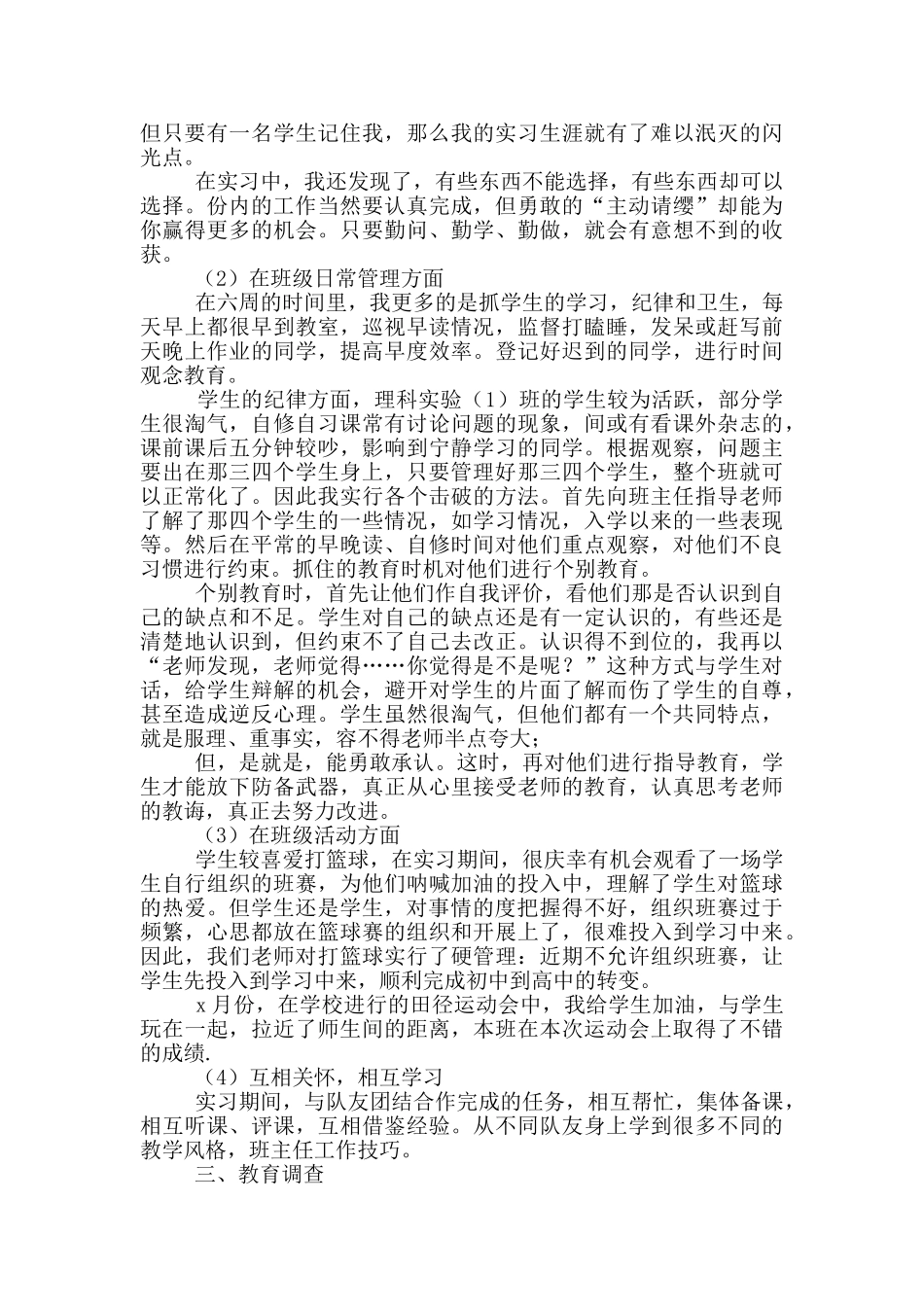 教师实习总结模版集合_第3页