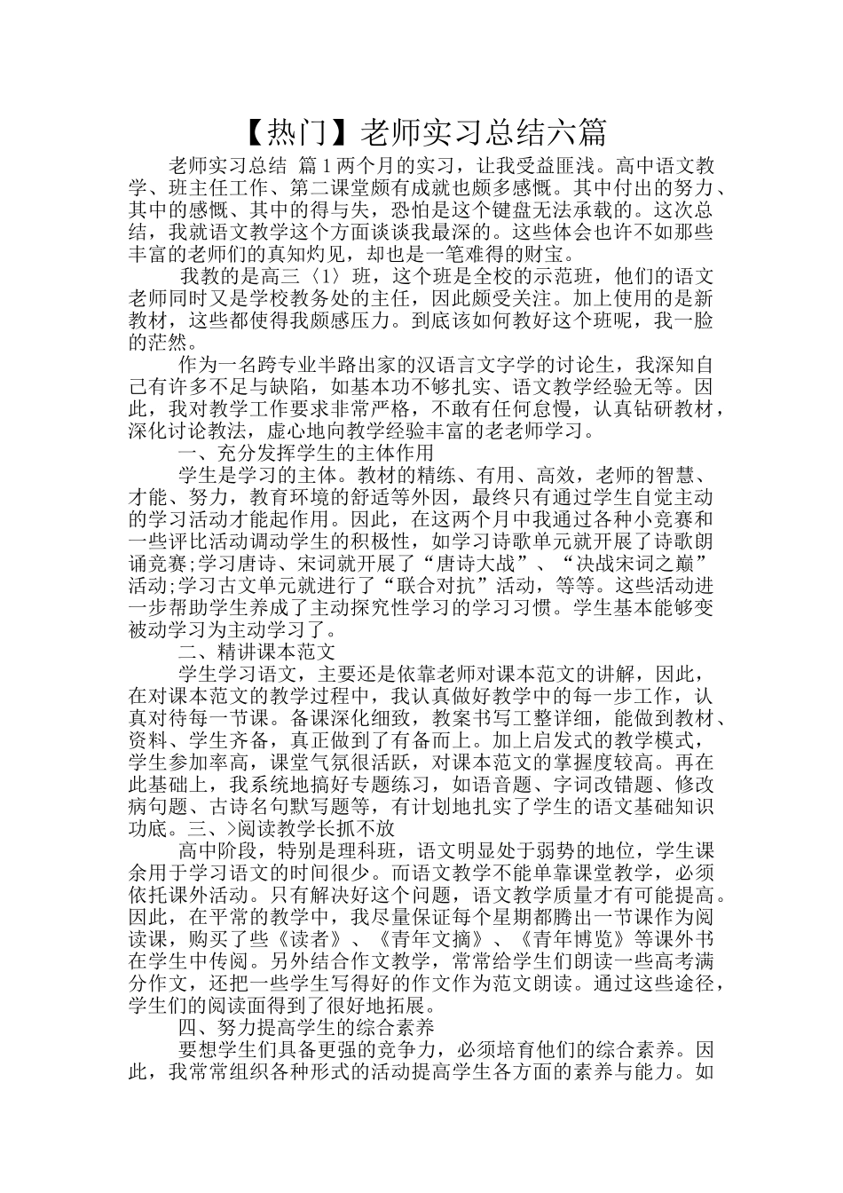 教师实习总结六篇_第1页
