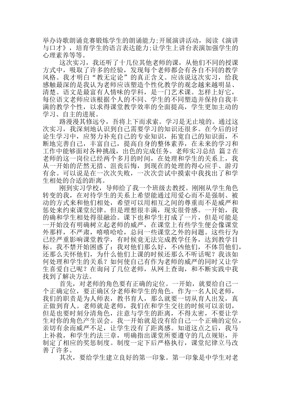 教师实习总结六篇_第2页