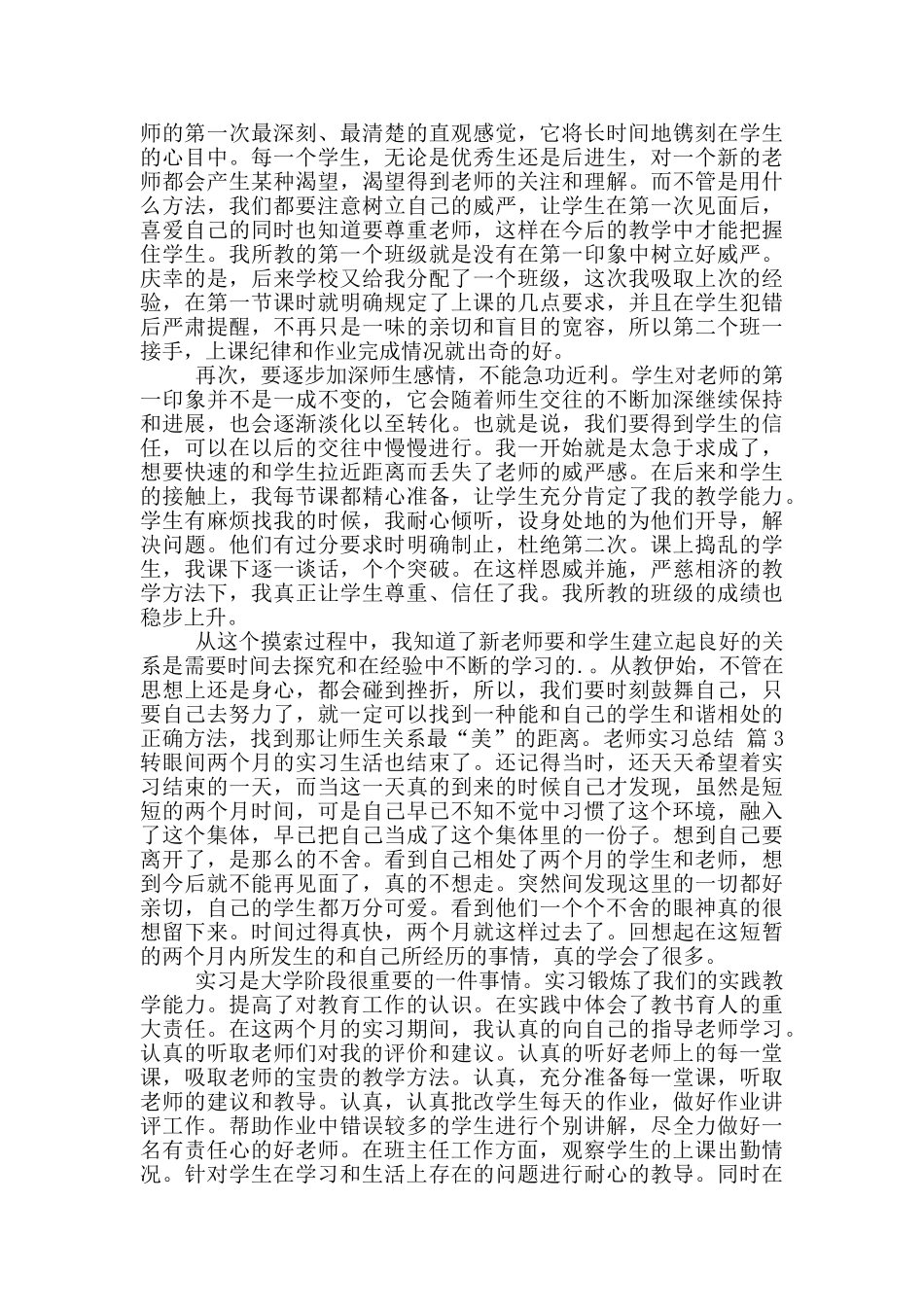 教师实习总结六篇_第3页